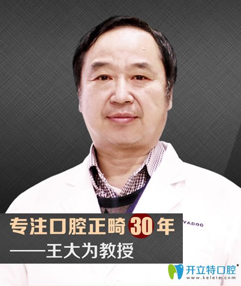 广州德系口腔王大为