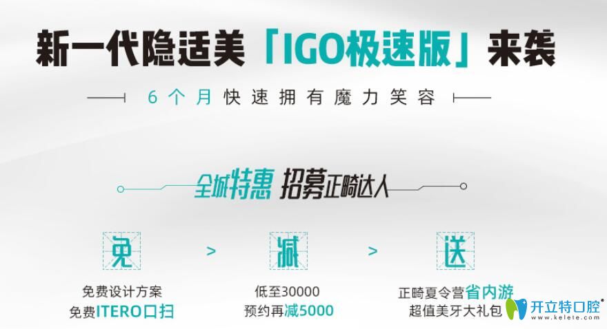 格伦菲尔新一代隐适美【igo极速版】