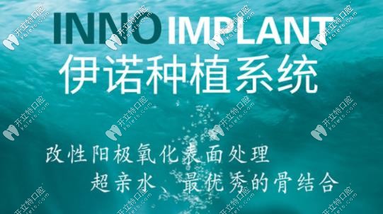 先为大家简单介绍一下韩国inno种植体吧!