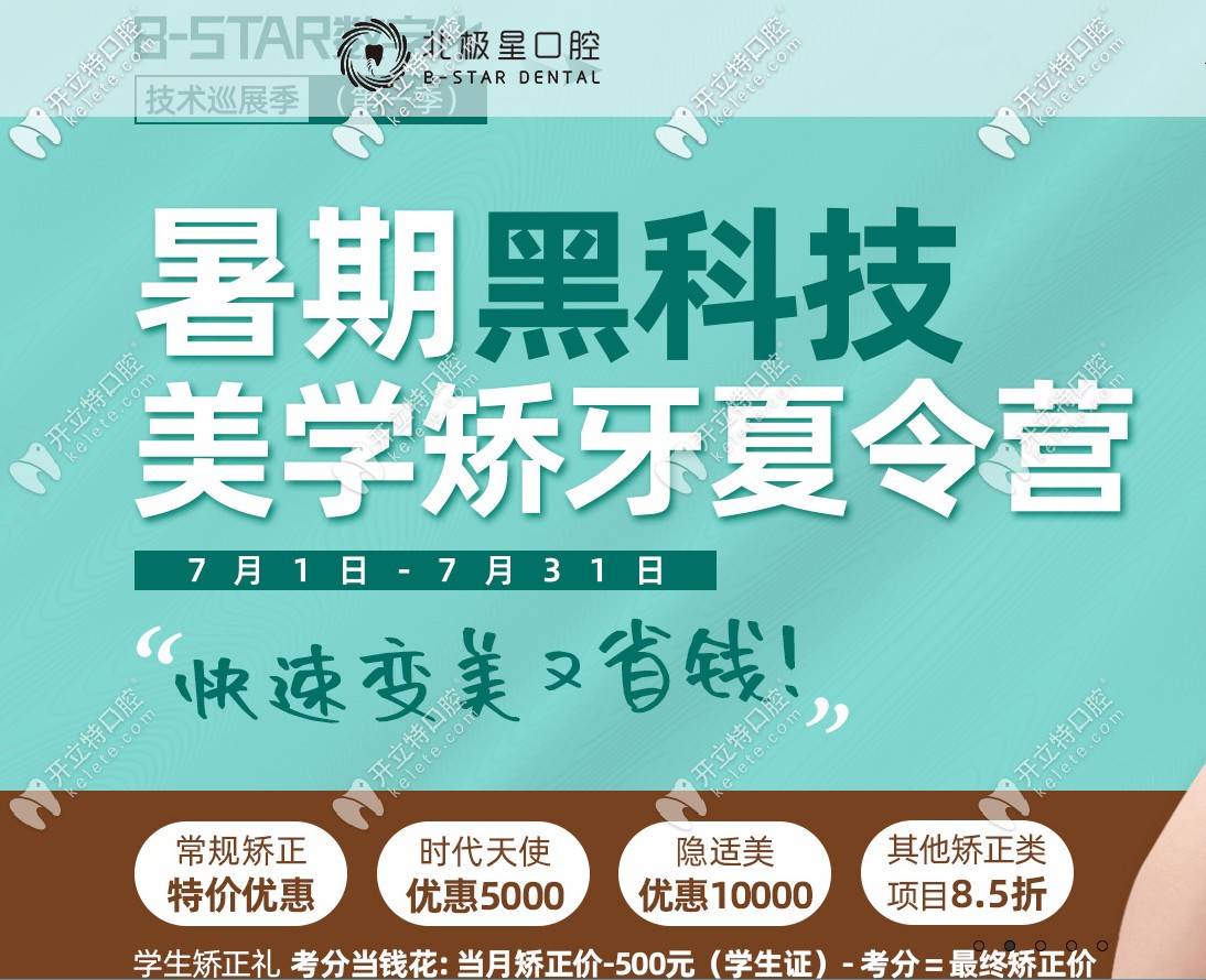 暑期时代天使隐形牙套价格是多少北极星口腔为你立省5000哦