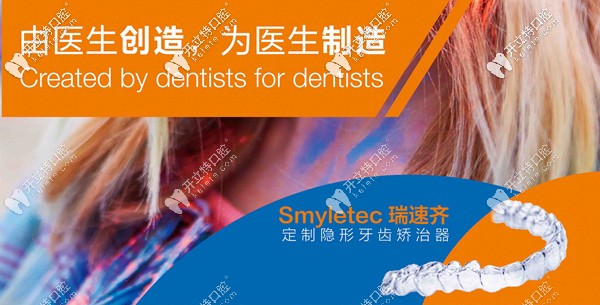 看这士卓曼新发布的瑞速齐smyletec隐形牙套怎么样