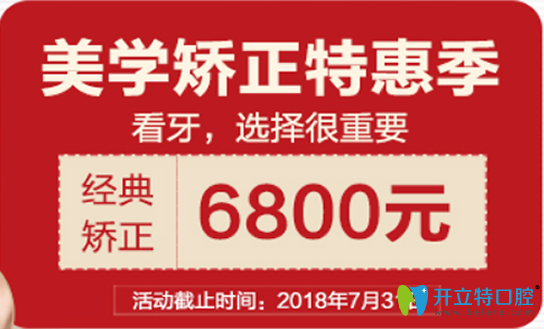 提供深圳宏山齿科7月牙齿矫正特惠季价格表 经典矫正6800元