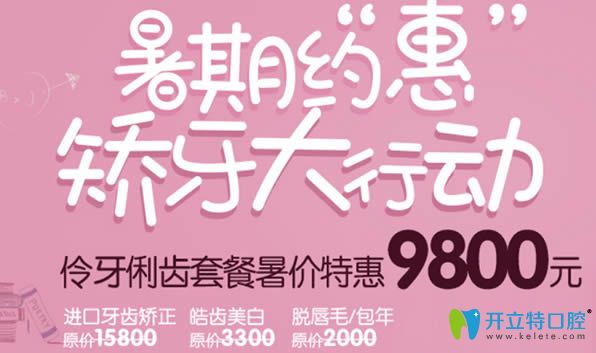 广州华美口腔暑期正畸大行动 牙齿矫正的价格低至9800元啦