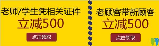 暑期看牙老师和学生凭相关证件立减500元