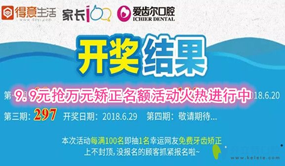 爱齿尔口腔举办的“百人众筹·9.9元矫正牙齿”众筹活动