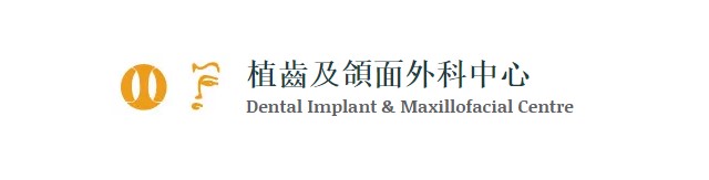 香港植齒及頜面外科中心