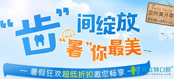 沈阳康贝佳口腔暑期美牙季价格表上线 隐形矫正只需19800元