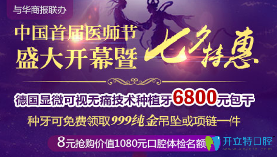 8月西安海涛口腔种植牙和牙齿矫正优惠活动价格表一览