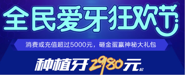 长沙优伢仕口腔“920爱牙狂欢节”看牙优惠价格表 抢先看！