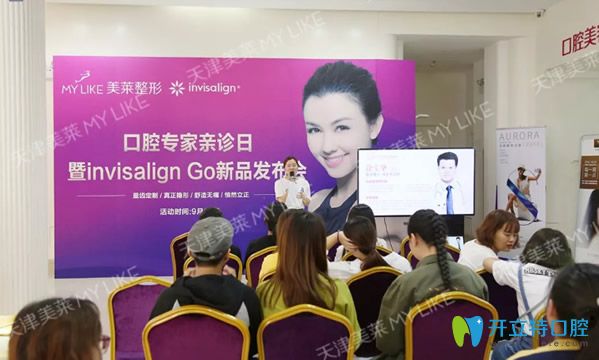 天津美莱举行隐适美正畸新产品iGO发布会