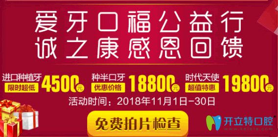 年末北京诚之康口腔牙科价目表公布,进口种植牙低至4500元