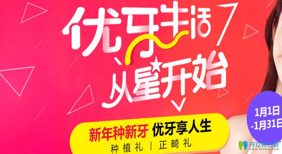 聊城口腔医院新年种新牙，All-on-4种植半口牙特惠58000元