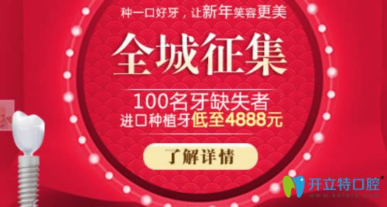 上海宏康口腔全城征集100名牙缺失顾客 瑞士iti种植牙仅9888元