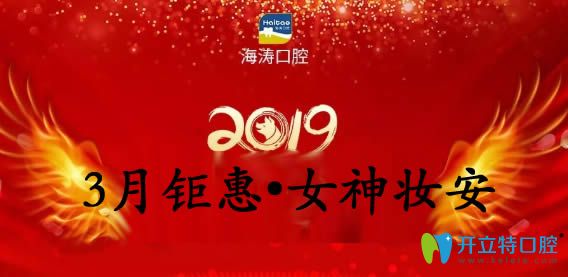 现公布西安海涛口腔3月活动项目收费价格表