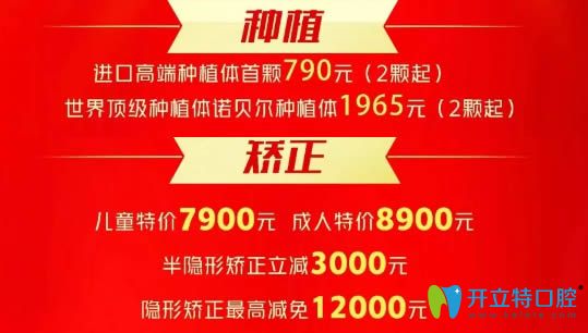 西安诺贝尔口腔7周年活动项目价格