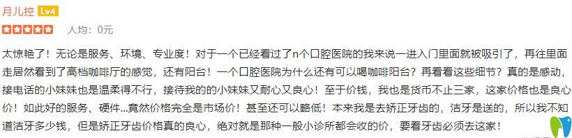 牙齿矫正+洁牙顾客评价极光口腔怎么样