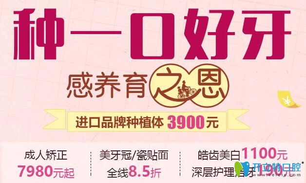 沈阳康贝佳口腔5月优惠价格——种植牙3900元/成人矫正7980元