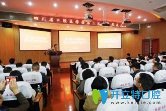 周学东在四川口腔医学会演讲现场图