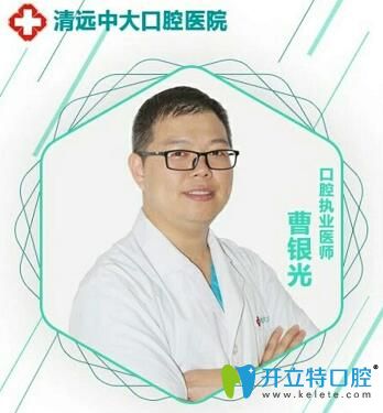 清远中大口腔医院曹银光院长