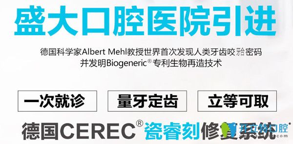 盛大口腔引进德国瓷睿刻数字化口腔修复技术