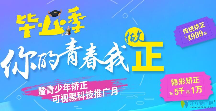 无锡北极星口腔传统牙齿正畸4999元起,隐形矫正充5千抵1万