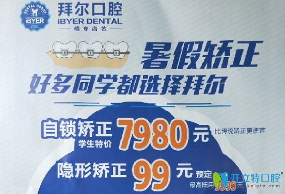 深圳拜尔口腔暑期自锁托槽矫正价格7980元比传统正畸还便宜!