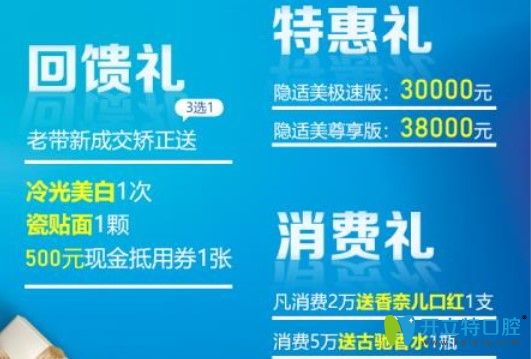 广州曙光口腔暑期正畸活动价格