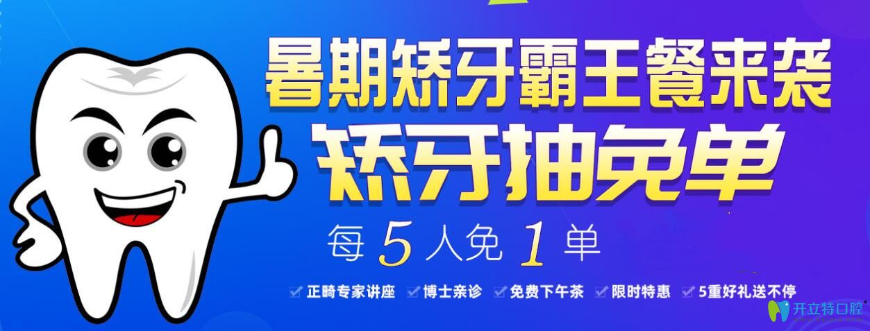 深圳弘和齿科暑期牙齿矫正活动