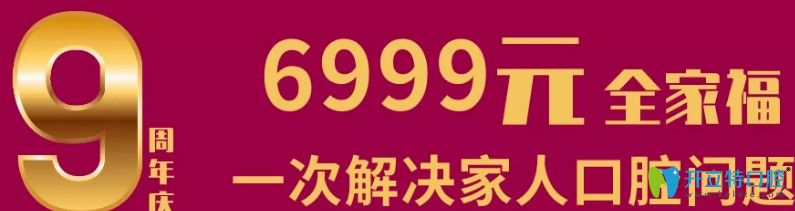 格伦菲尔口腔6999元大礼包图示