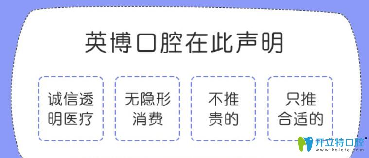 201907301516在收费价格方面英博口腔声明无隐形消费