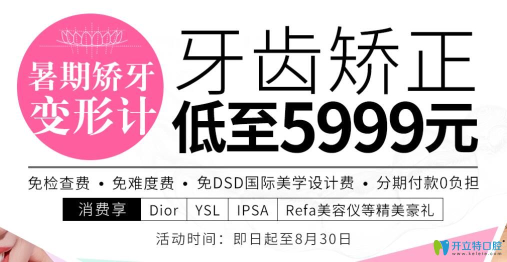 惊喜！上海英博口腔牙齿矫正收费价格竟低至5999元起