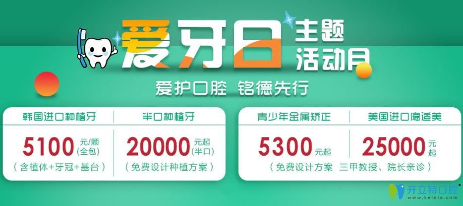 爱牙月深圳铭德口腔半口种植牙2万元起,隐适美矫正价格才…