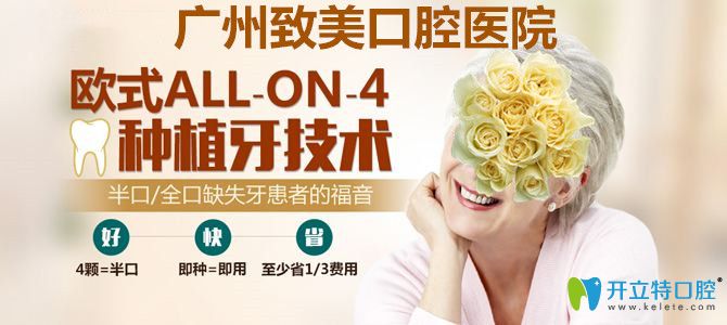 <!--<i data=20240703-sp></i>-->口腔医院allon4种植技术