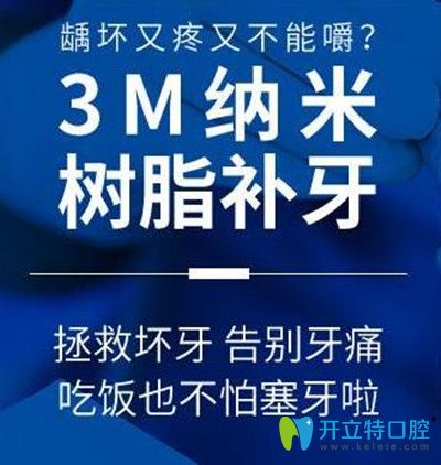 3M树脂补牙效果更好