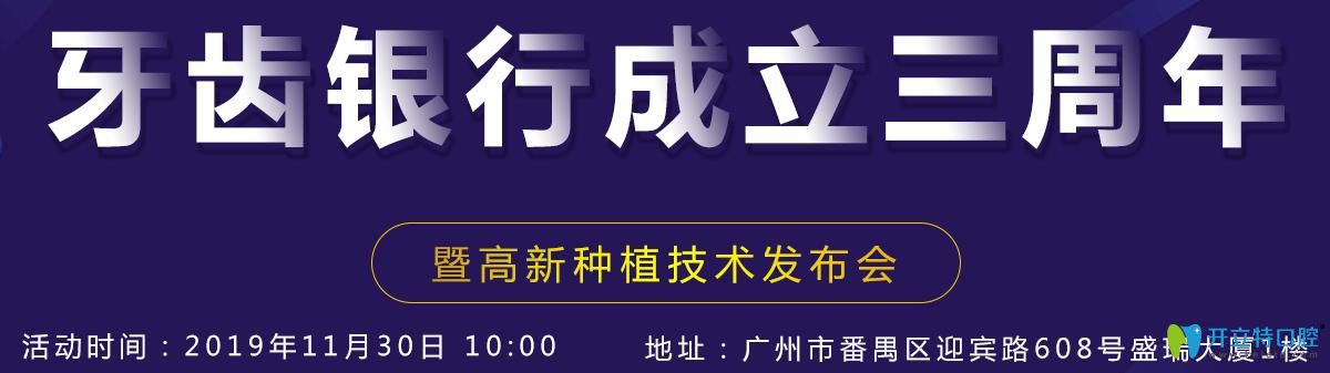 广州瑞德口腔自体牙种植价格5980元起/颗,含钴铬合金烤瓷冠