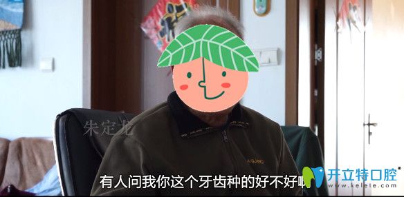 朱爷爷表示种完牙后可以吃花生米