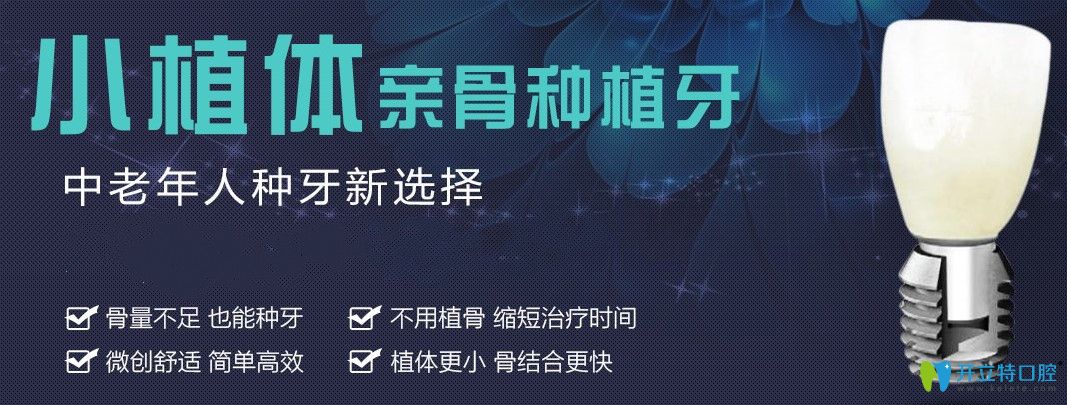 小植体亲骨种植牙需要多少钱一个，戳这就知道价格了