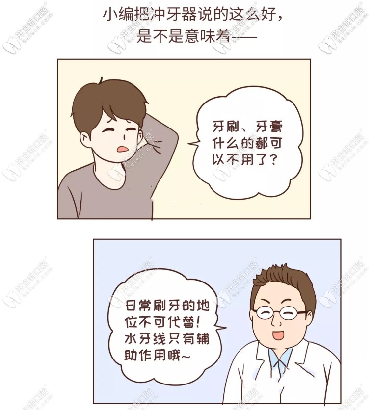 水牙线不能代替牙刷