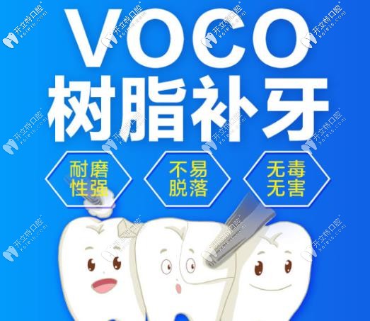 补牙攻略3m和德国voco纳米树脂补牙哪个材料更好