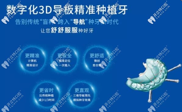 数字化3d导板种植牙优点