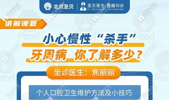 北京海淀区牙科医院网络诊室本期教你牙周病的治疗和预防