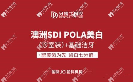 澳洲 SDI POLA 美白