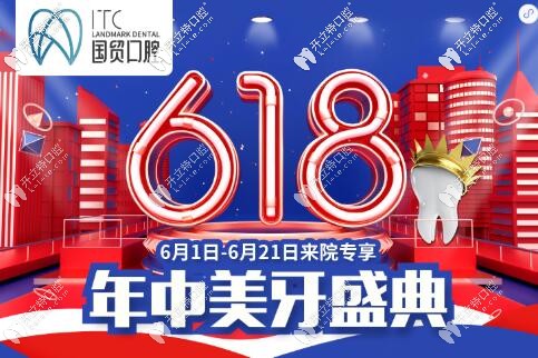 东莞国贸口腔618价格给力,隐适美隐形矫正折后再享100抵千元