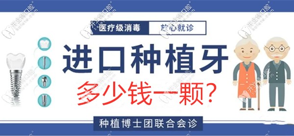 这份牙博士种植牙价格表能帮你估算在苏州种一颗牙多少钱~