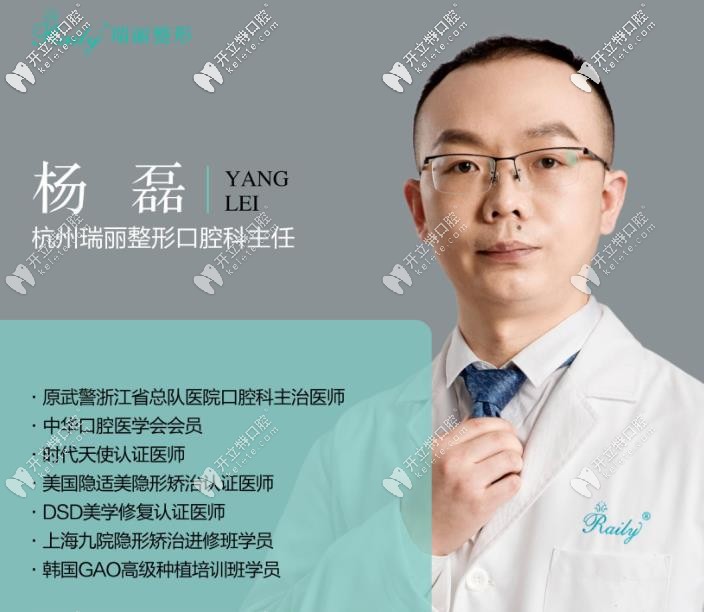 杨磊医生个人资料图片