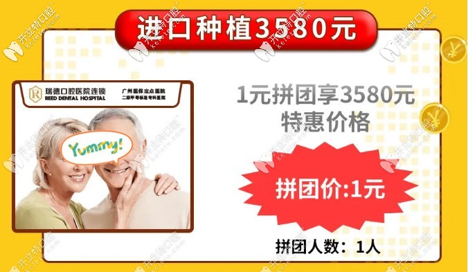 缺牙快看！广州瑞德做韩国登特斯dentis种植牙价格才3580元