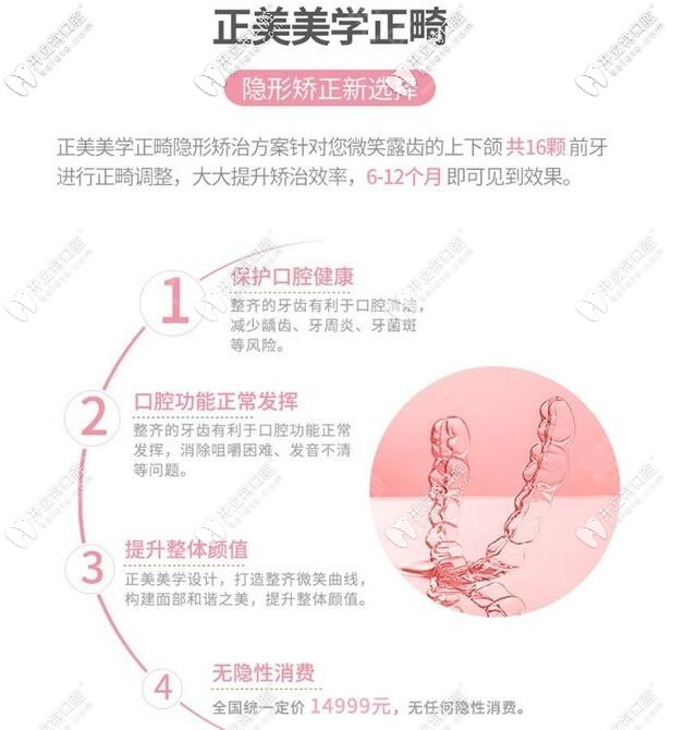 正雅正美悦享版隐形牙套适应症