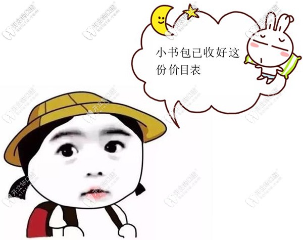 奉上嘉兴牙博士的价格表，还想知道做牙齿矫正的价格么？