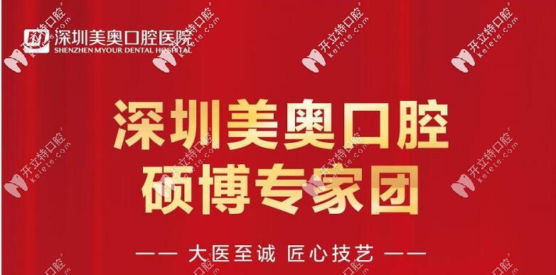 由深圳美奥口腔院长李珂坐诊的种植加矫正活动就在周末