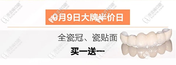 沈阳百嘉丽口腔做氧化锆全瓷冠、门牙瓷贴面买一送一